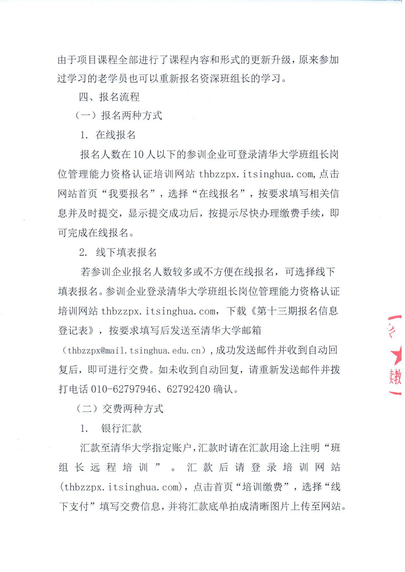 第十三期中央企业班组长远程培训招生报名通知_01.png