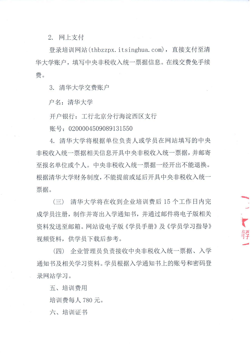 第十三期中央企业班组长远程培训招生报名通知_02.png