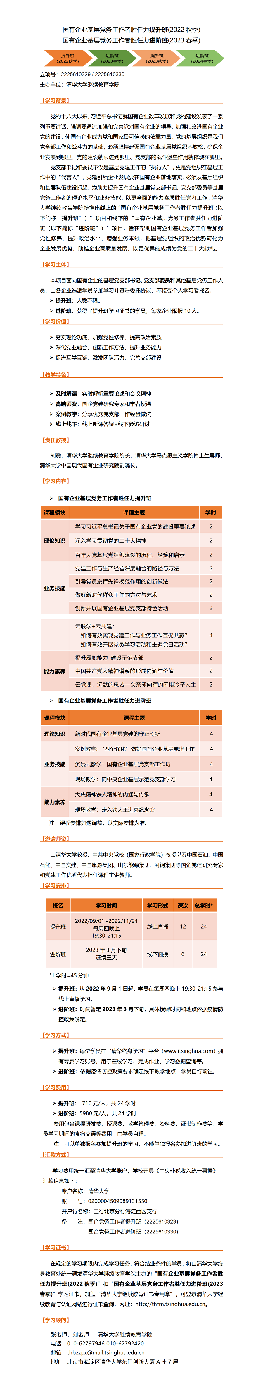 项目简介_国企党务工作者_01.png