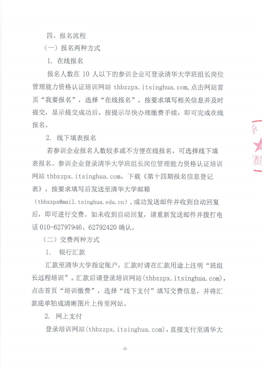 第十四期中央企业班组长远程培训招生报名通知_01.png