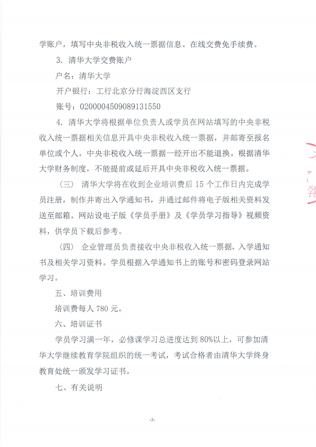 第十四期中央企业班组长远程培训招生报名通知_02.png