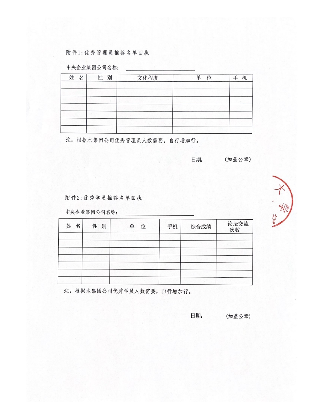 关于开展央企班组长远程项目第十一、十二期评优申报工作的通知_02.png